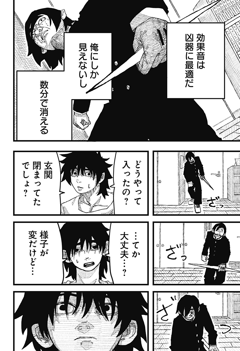 復讐のメタイスト Chapter 1 29ページ