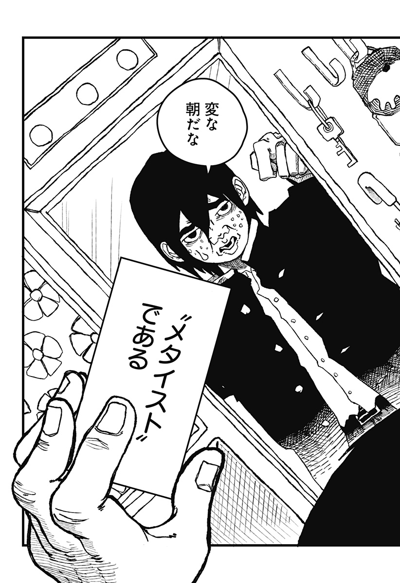 復讐のメタイスト Chapter 1 4ページ