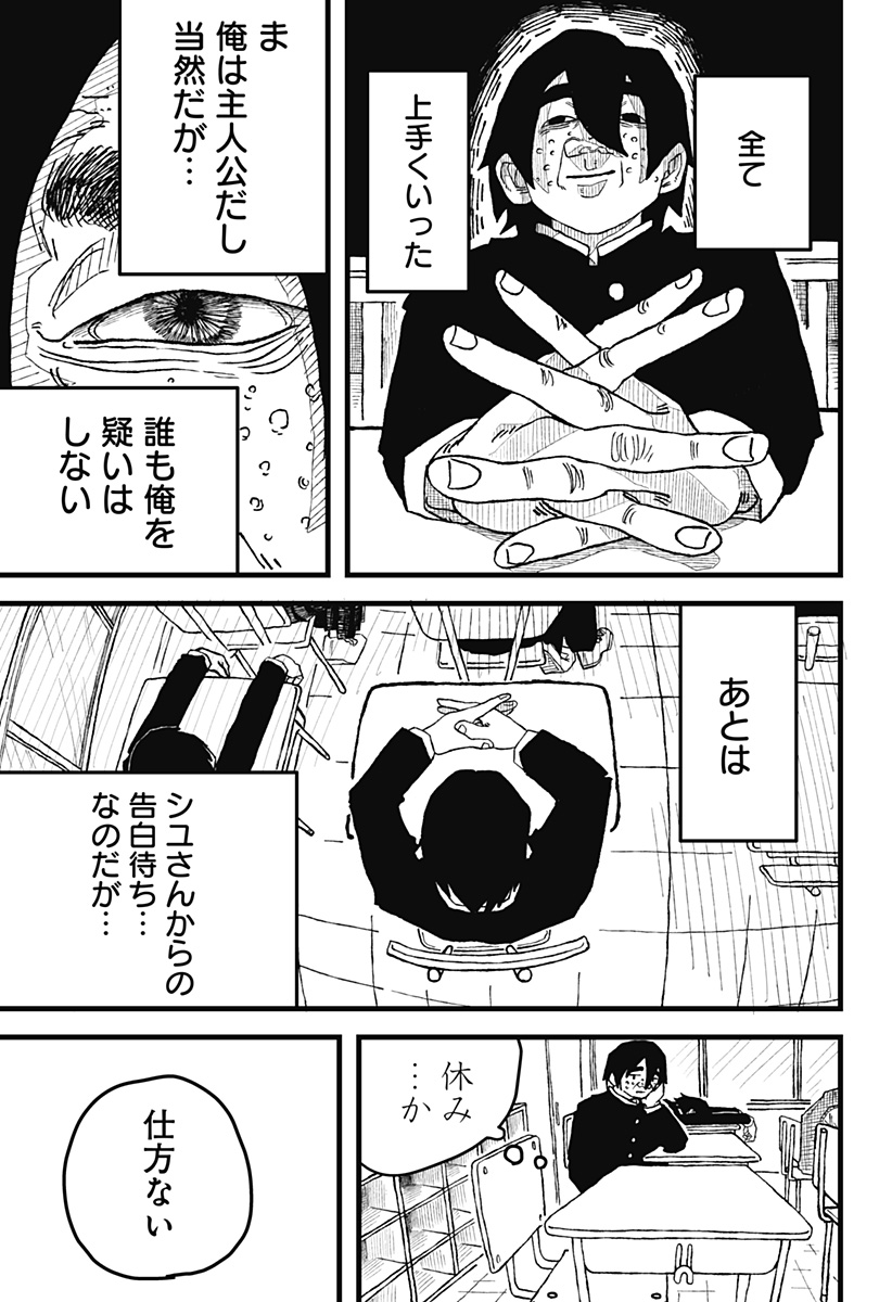 復讐のメタイスト Chapter 1 32ページ
