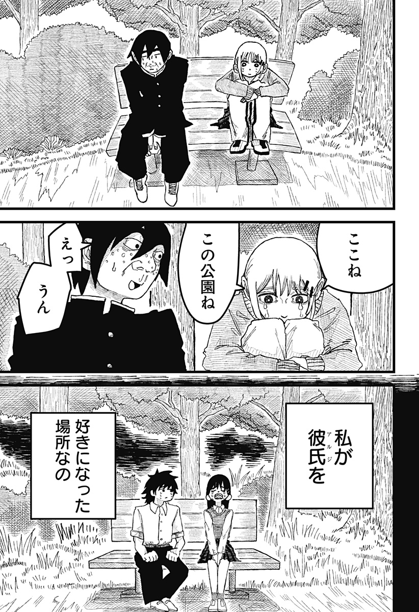復讐のメタイスト Chapter 1 34ページ