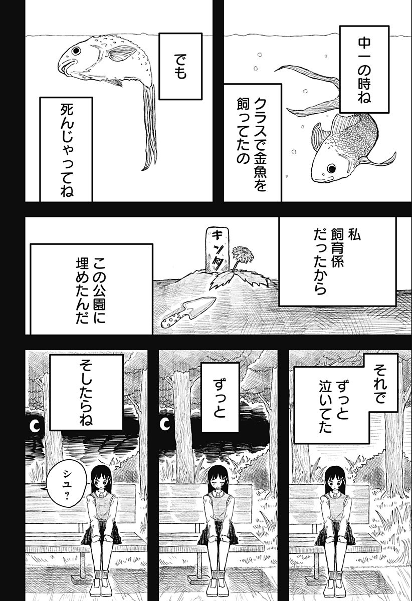 復讐のメタイスト Chapter 1 35ページ