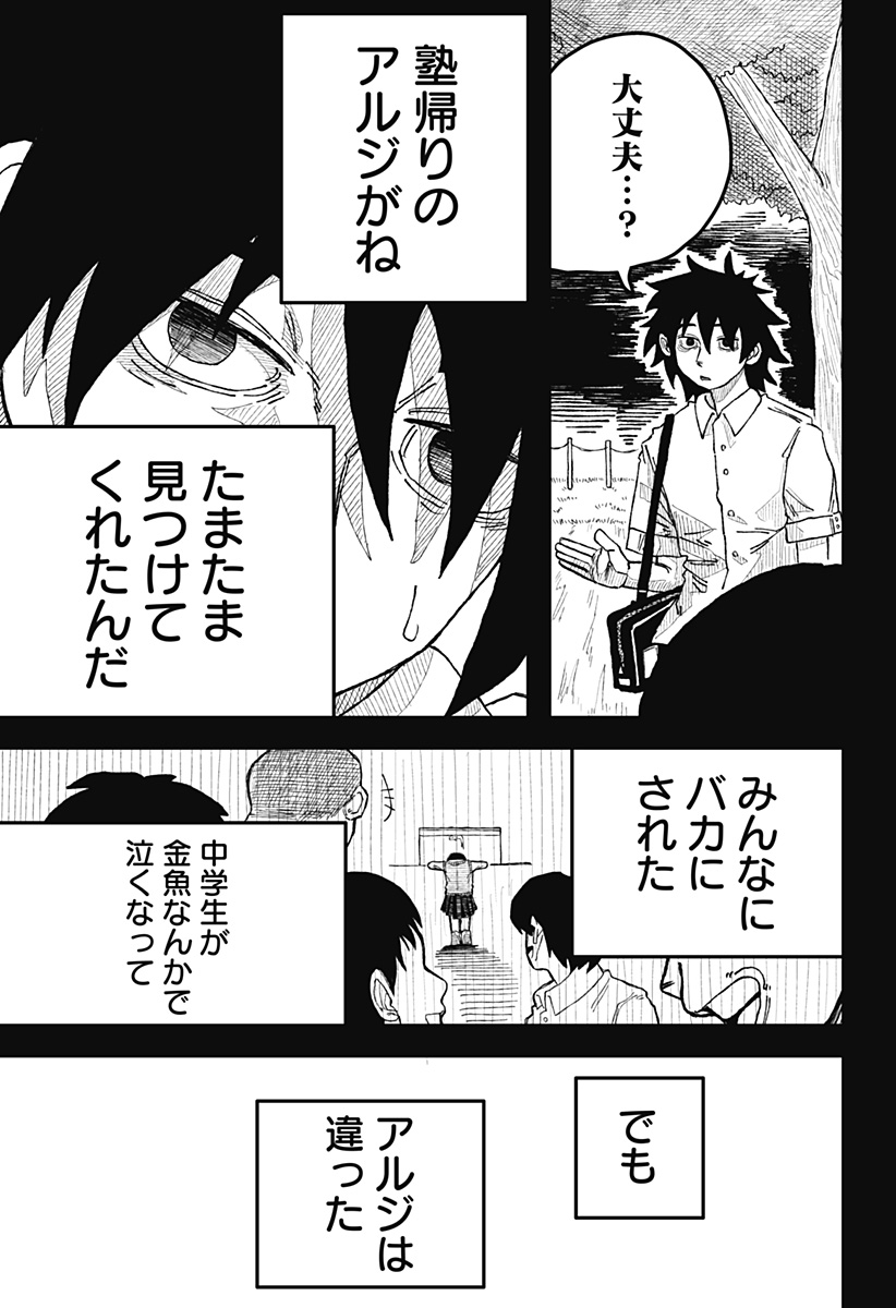 復讐のメタイスト Chapter 1 36ページ