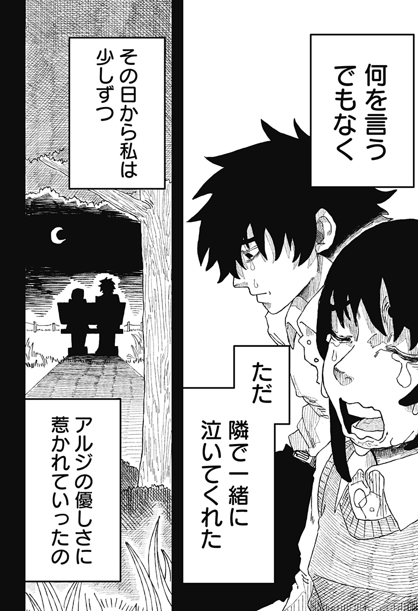 復讐のメタイスト Chapter 1 37ページ