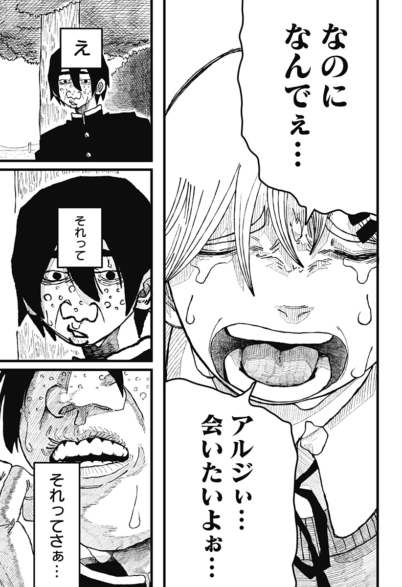 復讐のメタイスト Chapter 1 38ページ