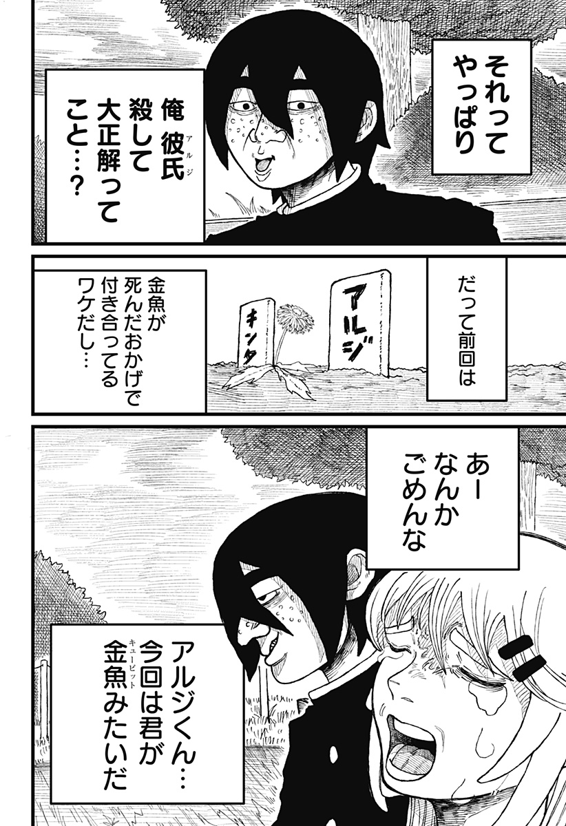 復讐のメタイスト Chapter 1 39ページ