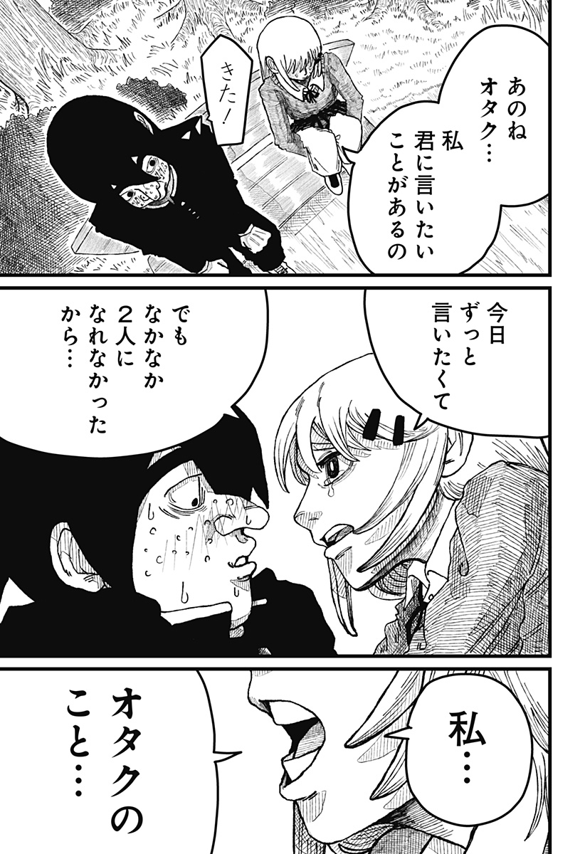 復讐のメタイスト Chapter 1 40ページ
