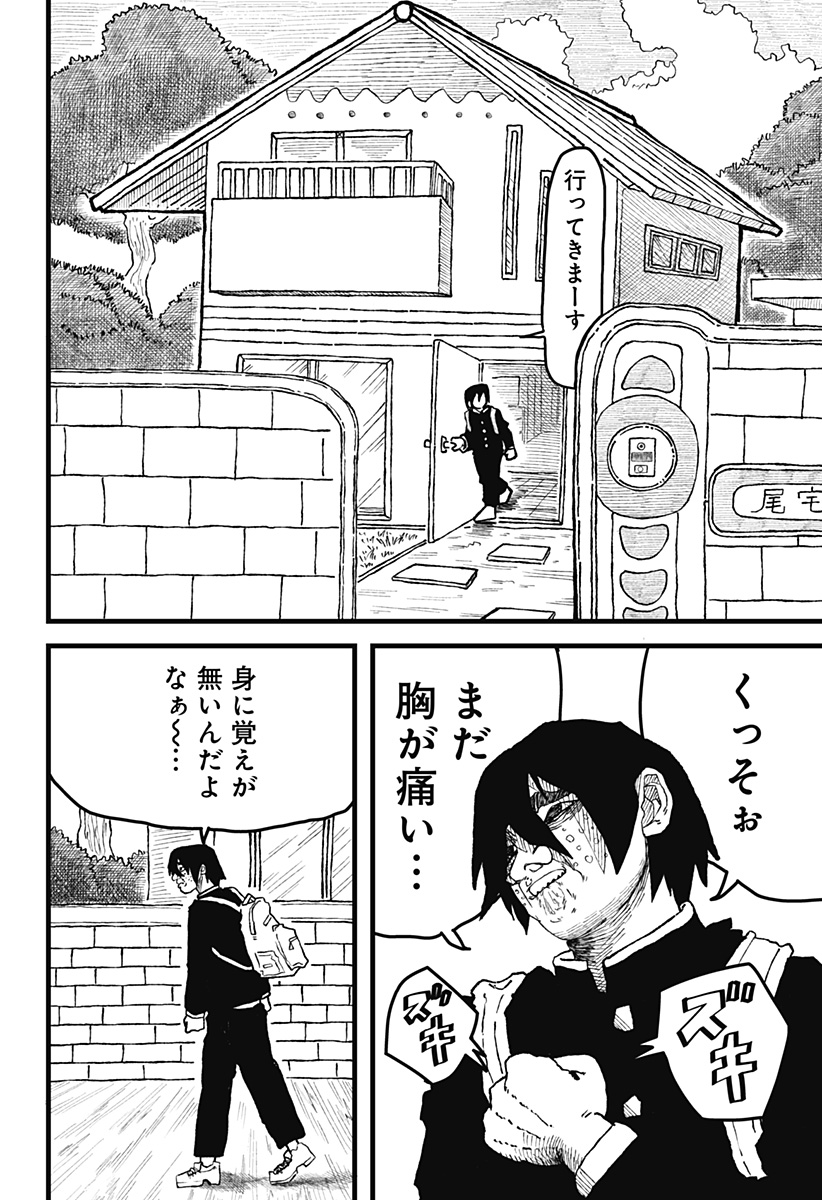 復讐のメタイスト Chapter 1 5ページ