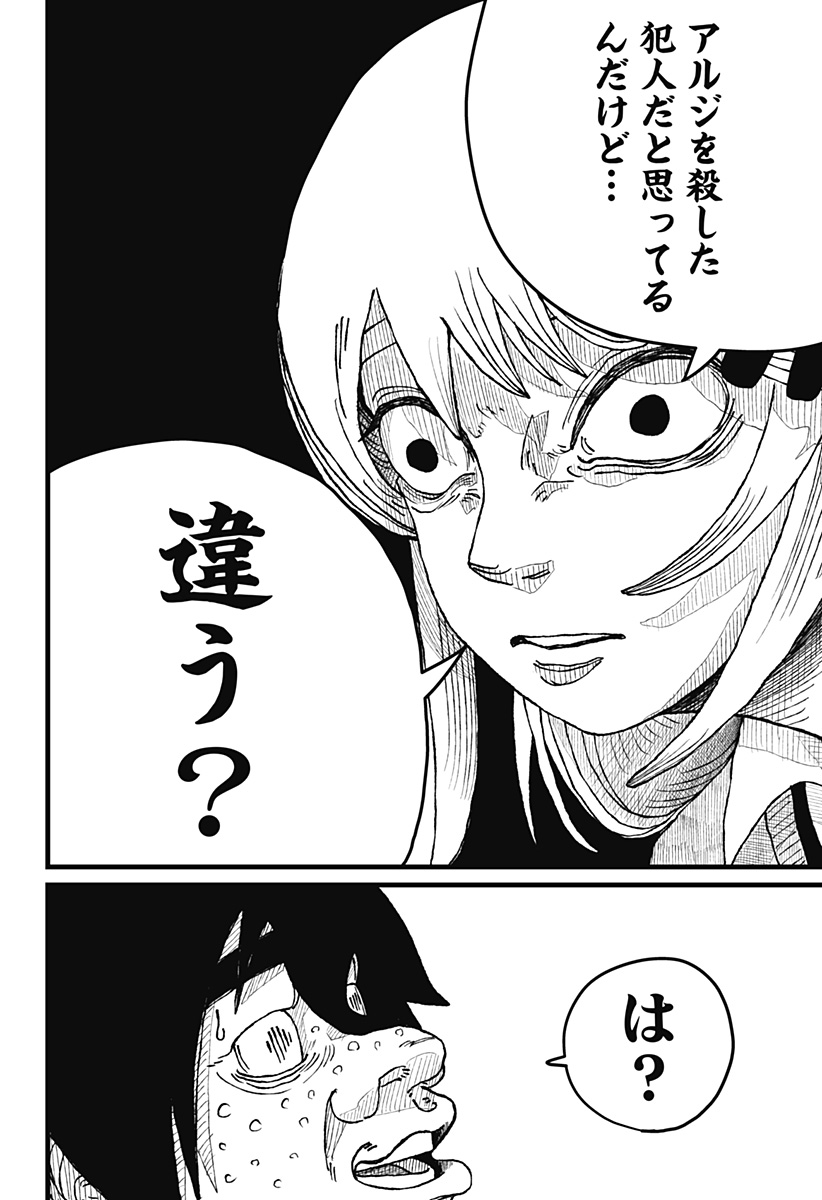 復讐のメタイスト Chapter 1 41ページ