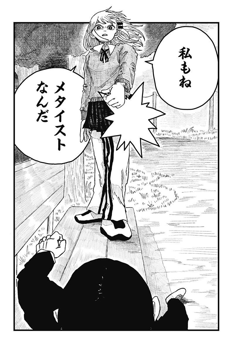 復讐のメタイスト Chapter 1 43ページ