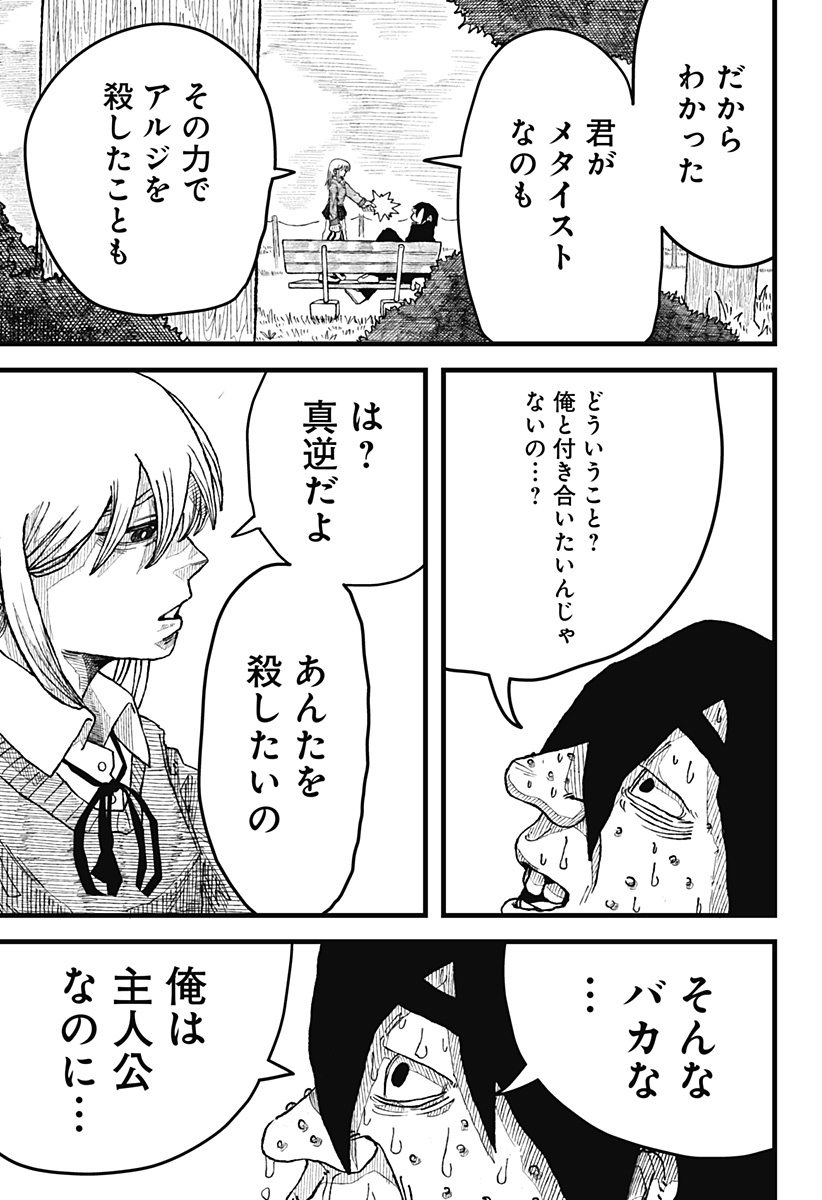 復讐のメタイスト Chapter 1 44ページ