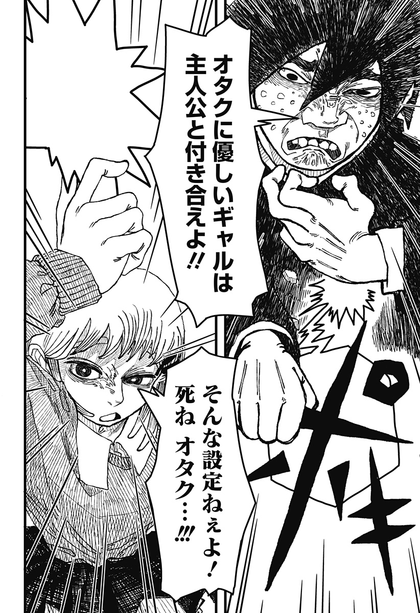 復讐のメタイスト Chapter 1 45ページ