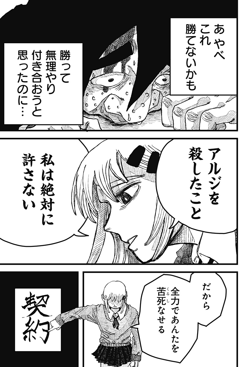 復讐のメタイスト Chapter 1 48ページ