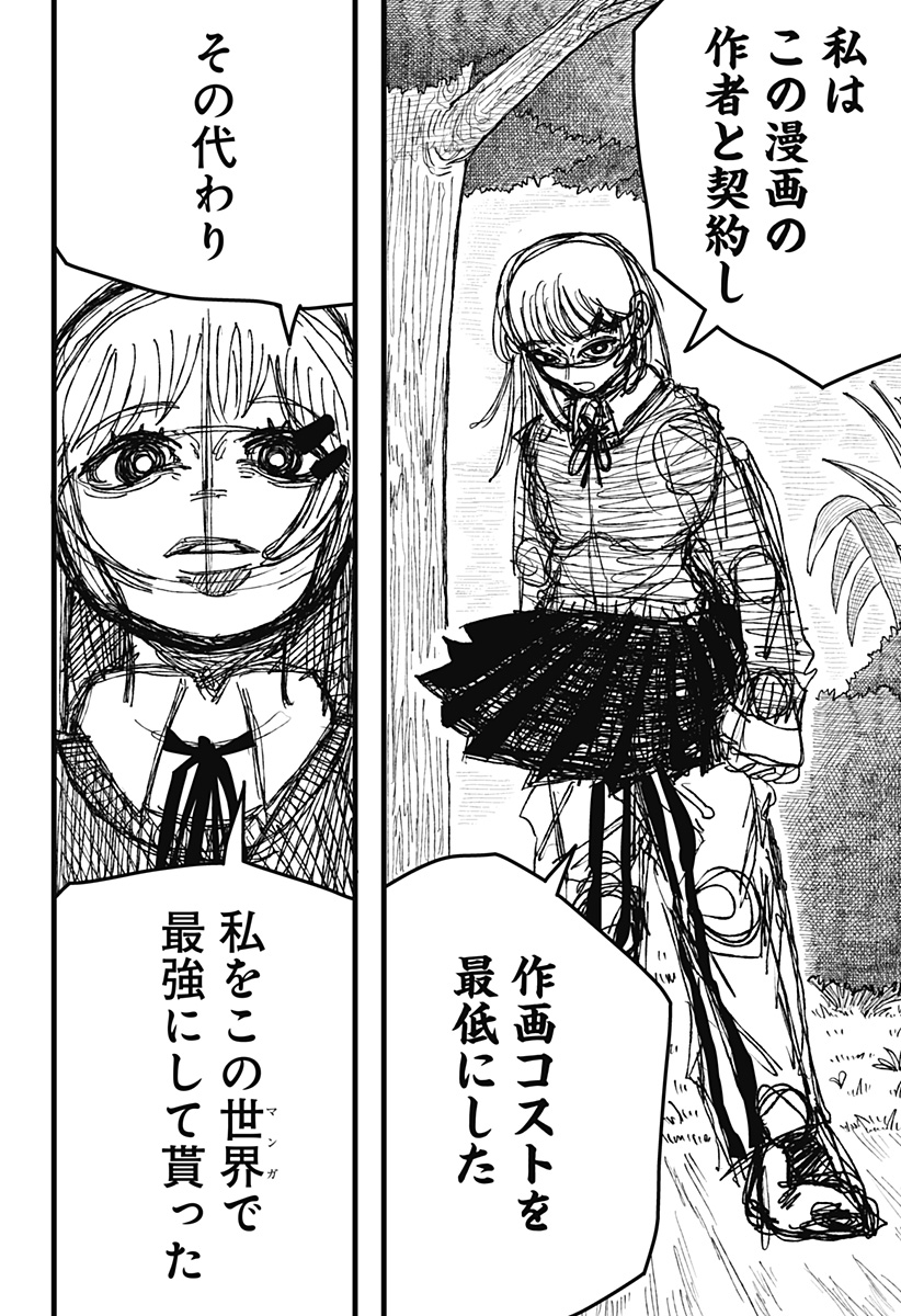復讐のメタイスト Chapter 1 49ページ