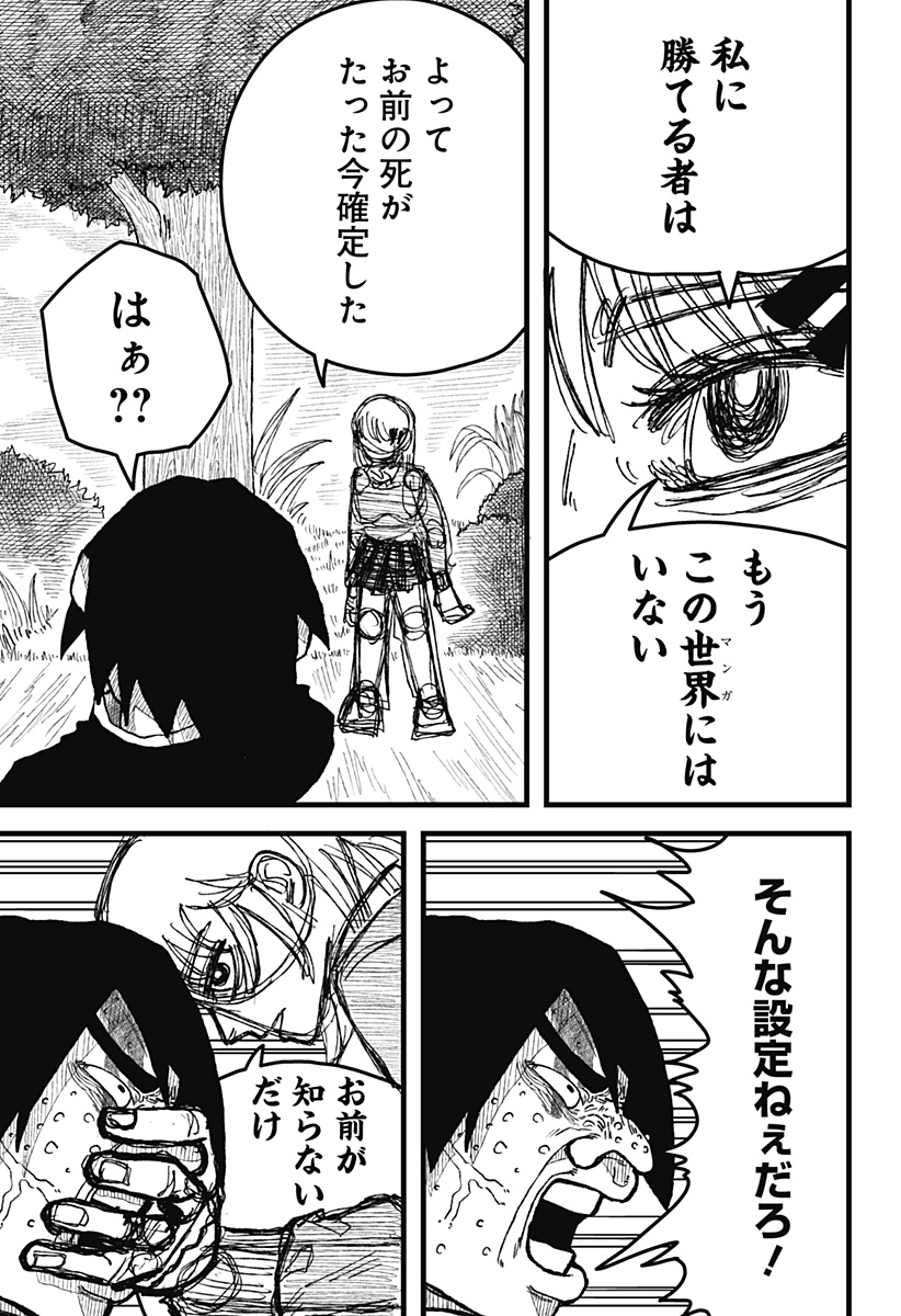 復讐のメタイスト Chapter 1 50ページ
