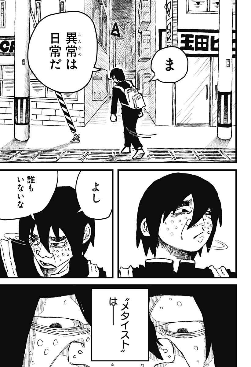 復讐のメタイスト Chapter 1 6ページ