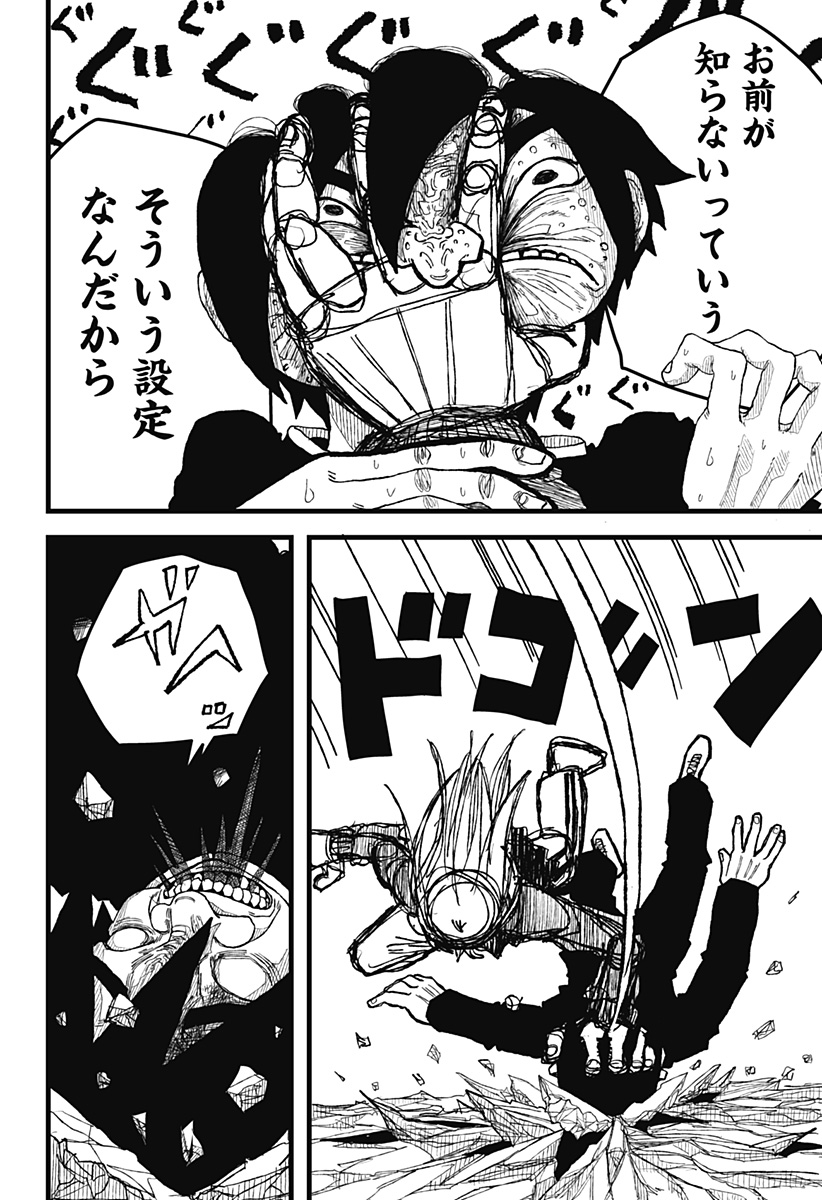 復讐のメタイスト Chapter 1 51ページ