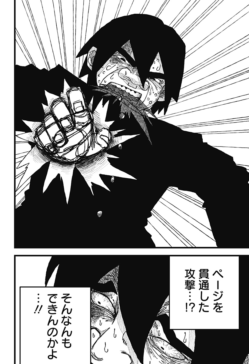 復讐のメタイスト Chapter 1 53ページ