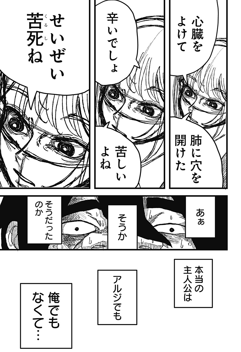 復讐のメタイスト Chapter 1 54ページ