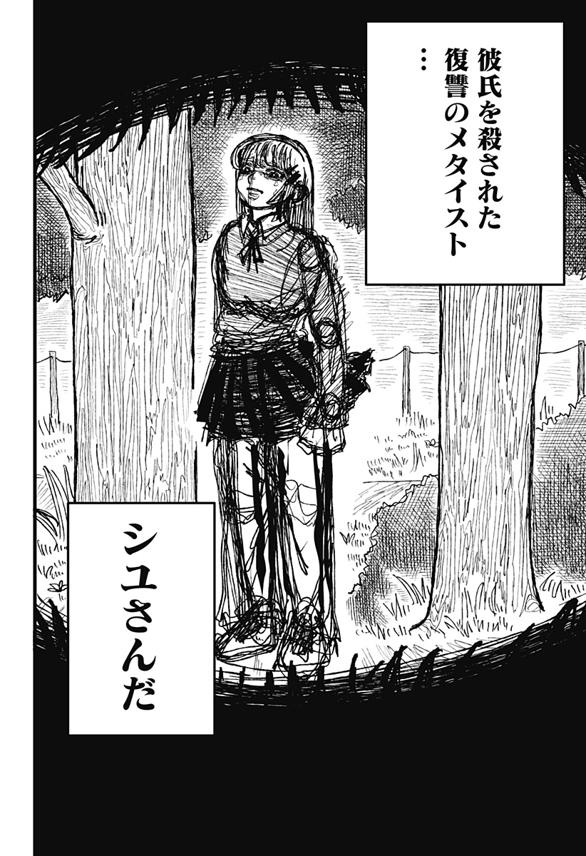 復讐のメタイスト Chapter 1 55ページ