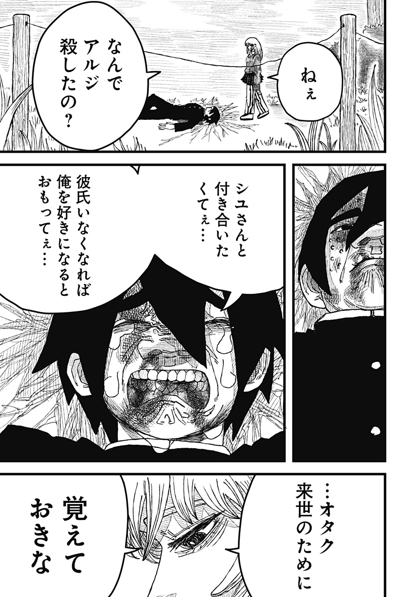 復讐のメタイスト Chapter 1 56ページ