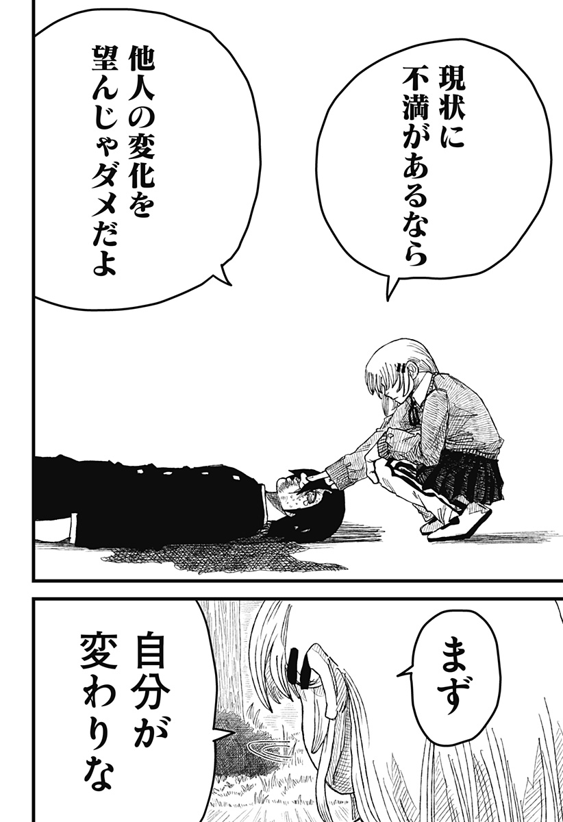復讐のメタイスト Chapter 1 57ページ