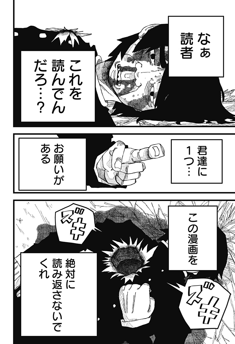 復讐のメタイスト Chapter 1 59ページ