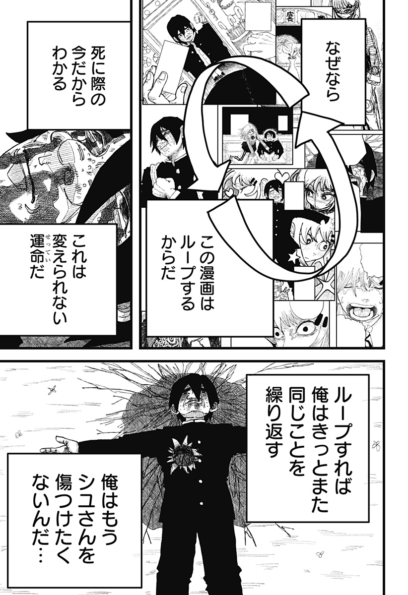 復讐のメタイスト Chapter 1 60ページ