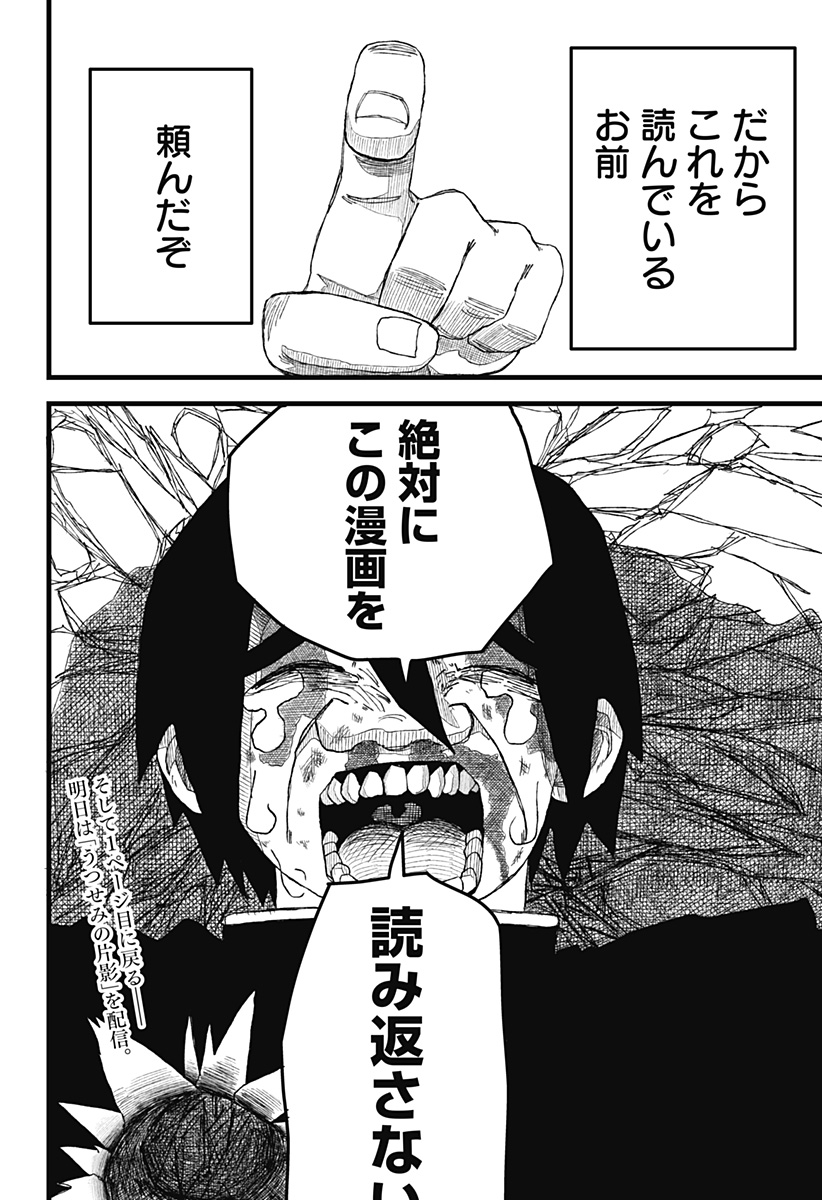 復讐のメタイスト Chapter 1 61ページ