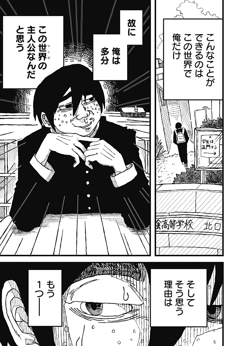復讐のメタイスト Chapter 1 8ページ