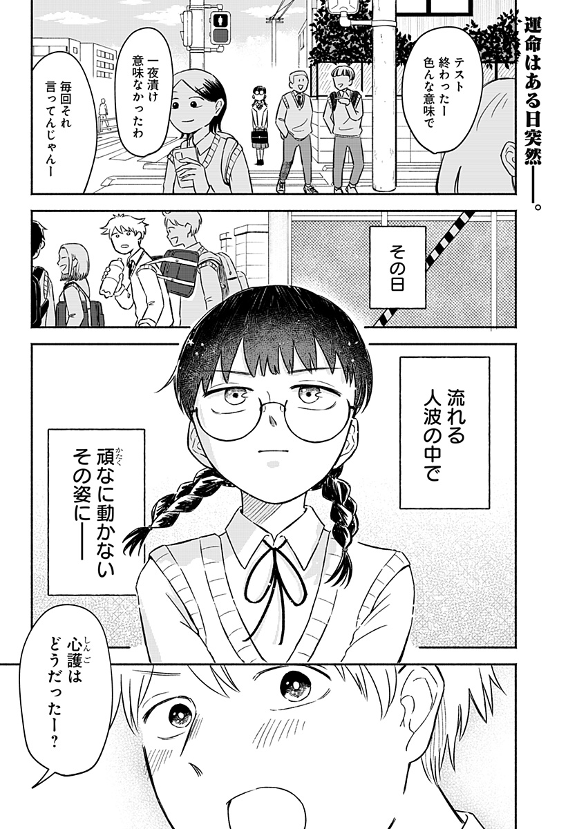Majime-chan to Akashingou Chapter 1 1ページ