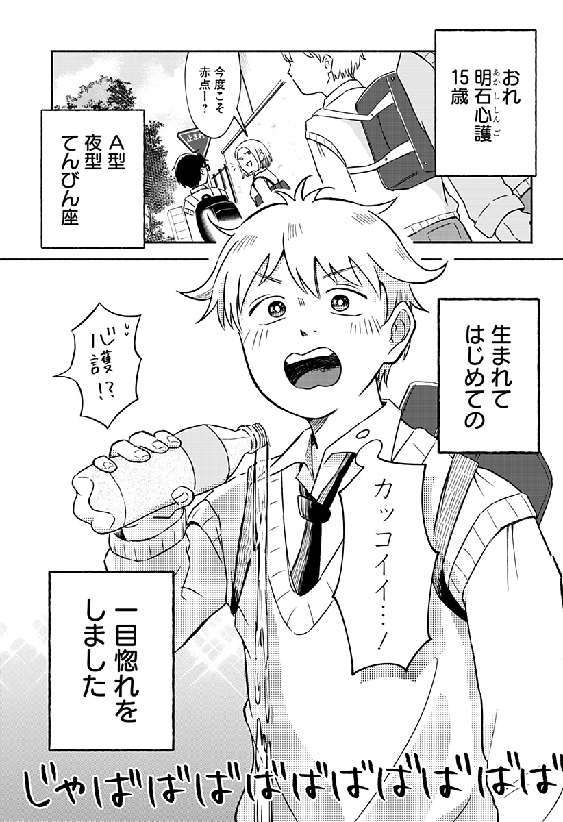 Majime-chan to Akashingou Chapter 1 2ページ