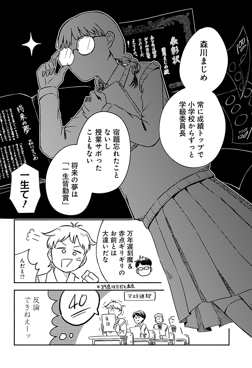 Majime-chan to Akashingou Chapter 1 11ページ