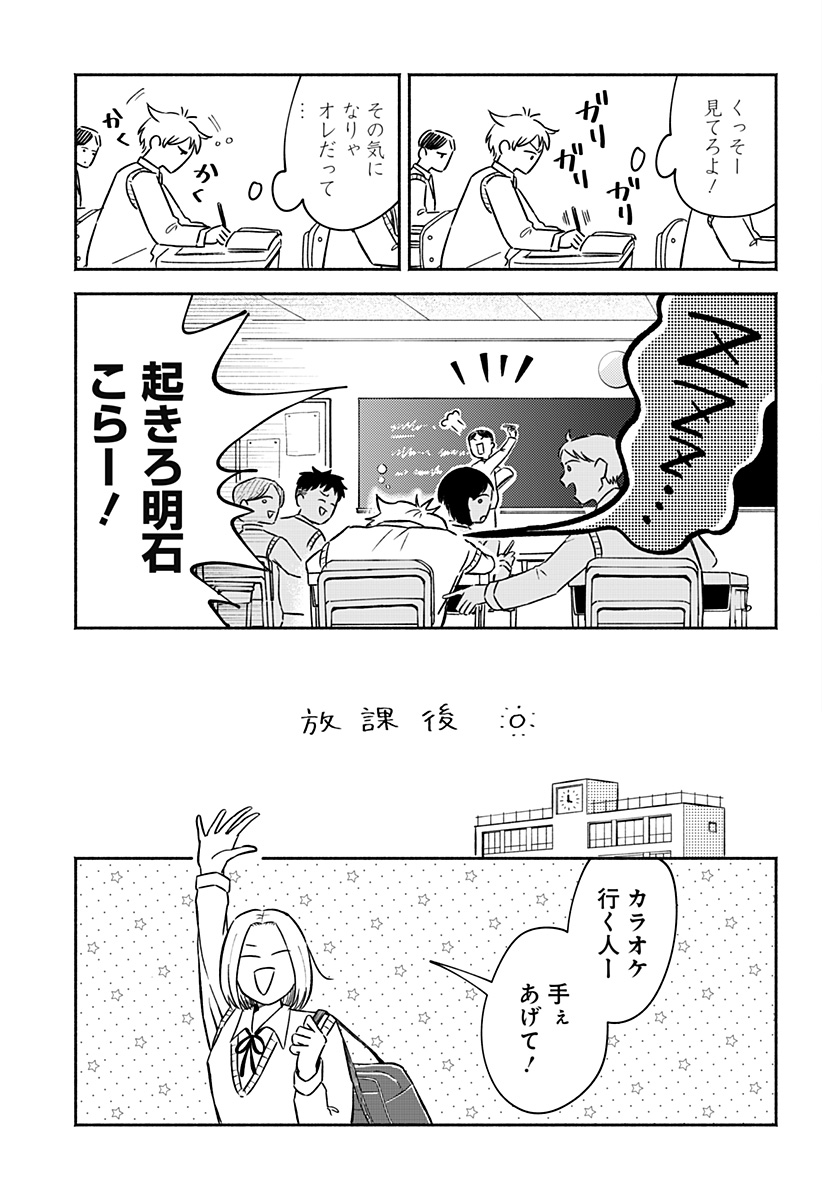 Majime-chan to Akashingou Chapter 1 12ページ
