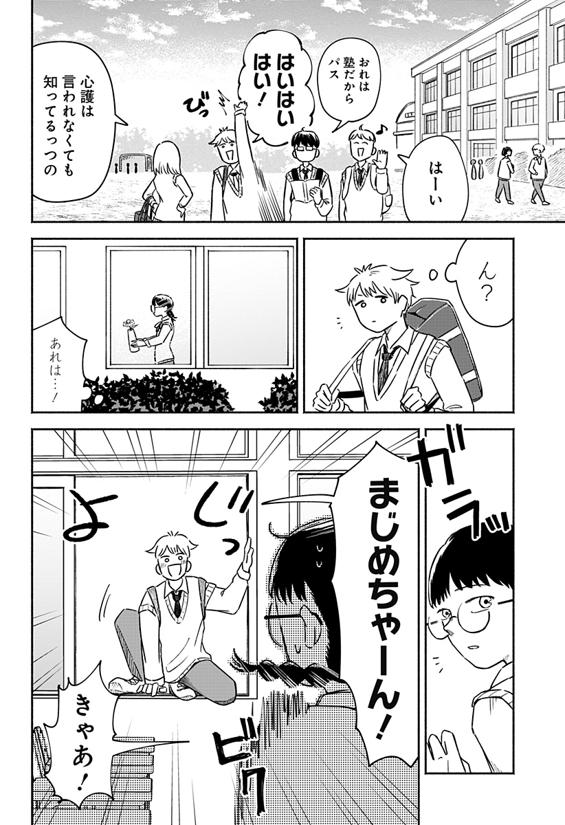 Majime-chan to Akashingou Chapter 1 13ページ