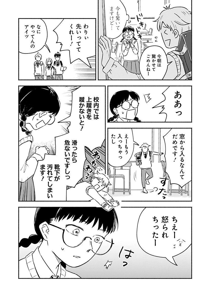 Majime-chan to Akashingou Chapter 1 14ページ