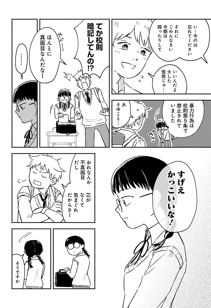 Majime-chan to Akashingou Chapter 1 15ページ