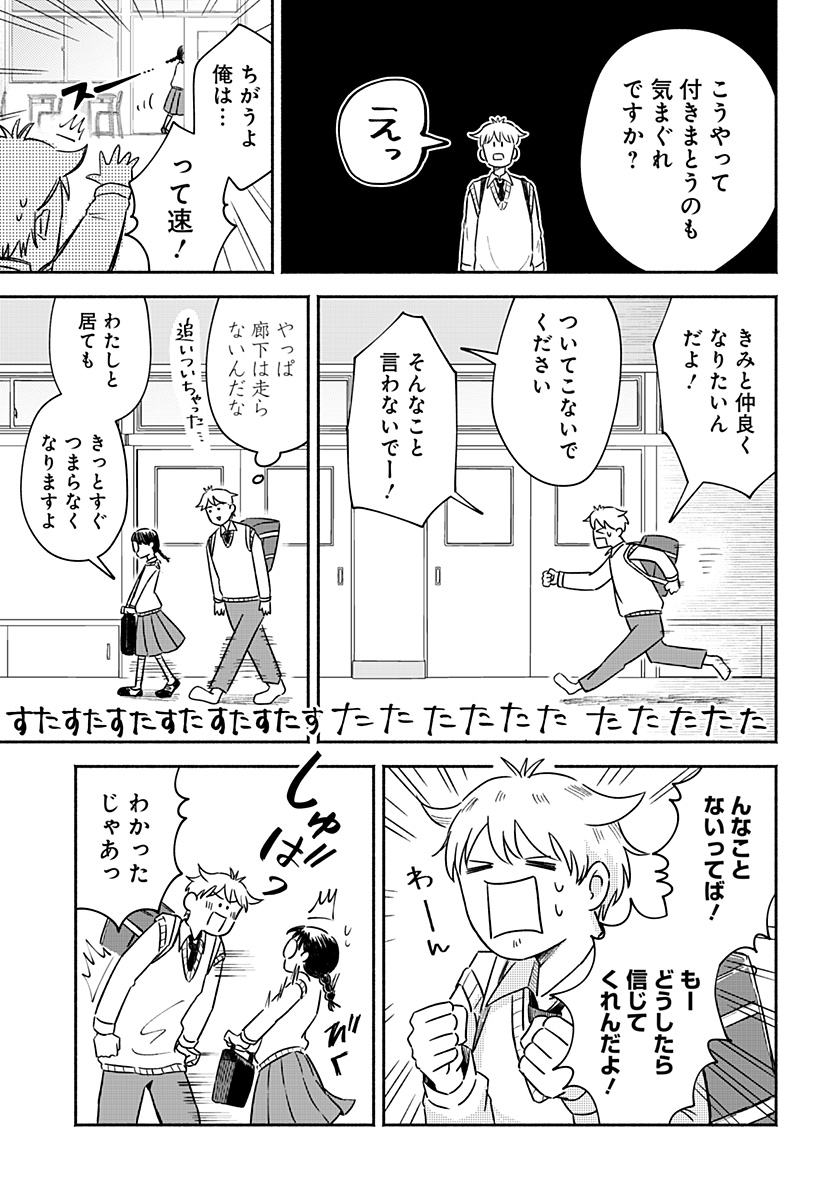 Majime-chan to Akashingou Chapter 1 16ページ