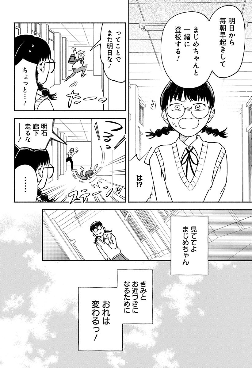 Majime-chan to Akashingou Chapter 1 17ページ