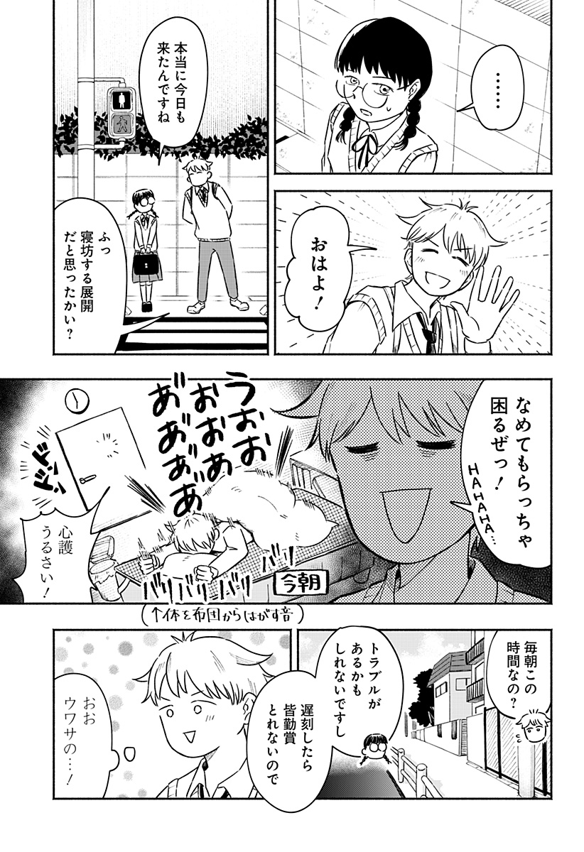 Majime-chan to Akashingou Chapter 1 18ページ