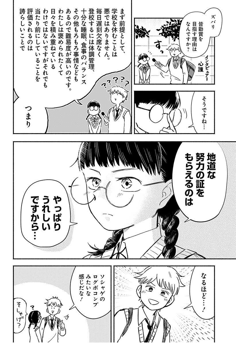 Majime-chan to Akashingou Chapter 1 19ページ