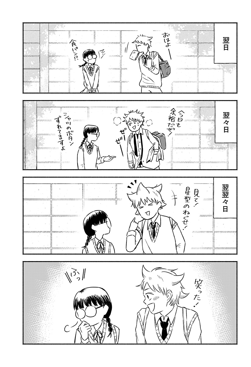 Majime-chan to Akashingou Chapter 1 20ページ