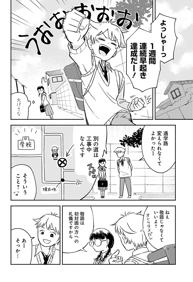 Majime-chan to Akashingou Chapter 1 21ページ