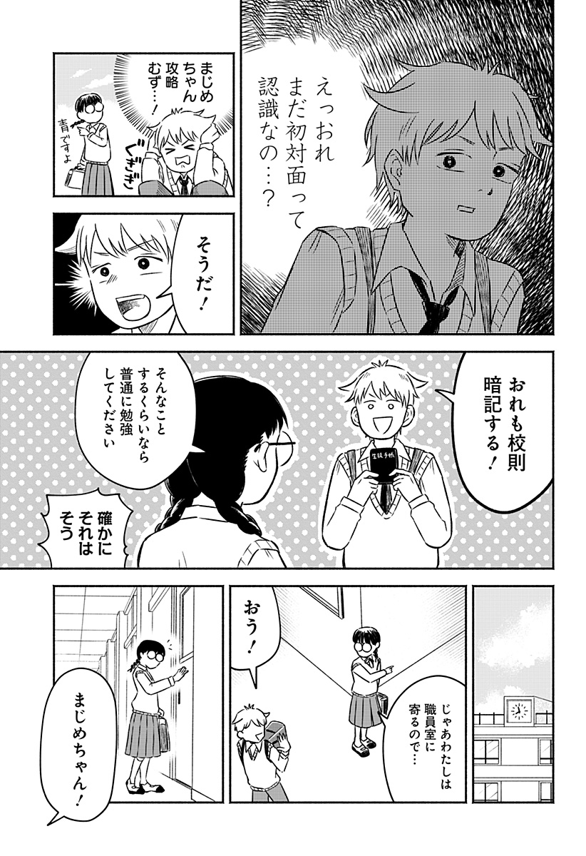 Majime-chan to Akashingou Chapter 1 22ページ