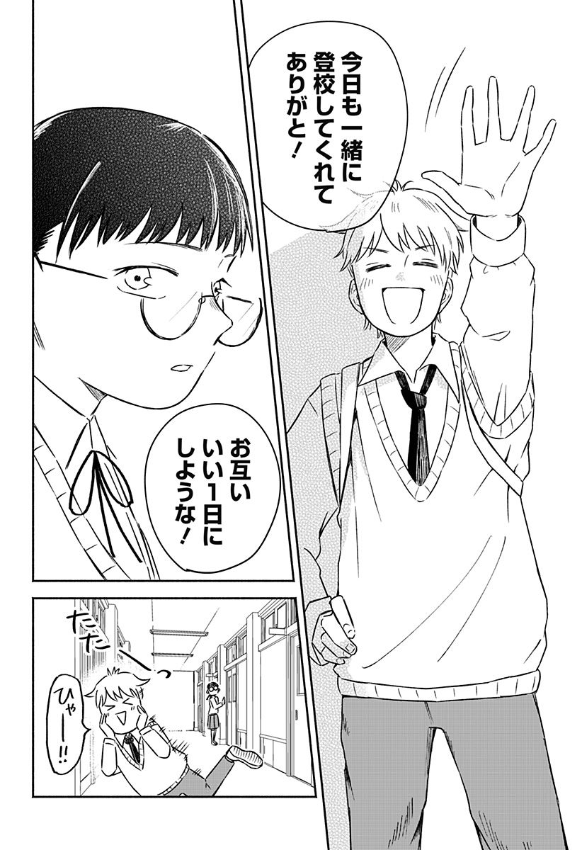 Majime-chan to Akashingou Chapter 1 23ページ