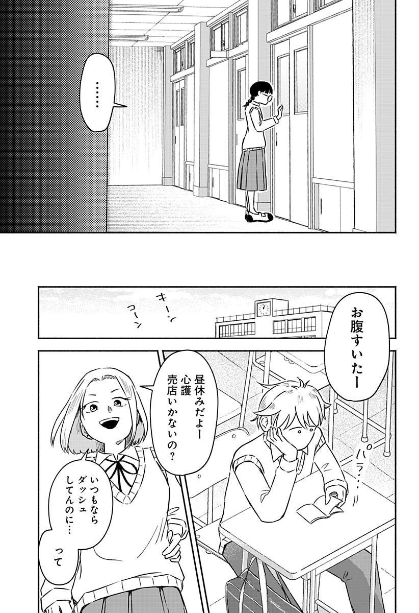 Majime-chan to Akashingou Chapter 1 24ページ