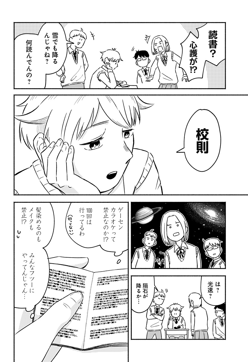 Majime-chan to Akashingou Chapter 1 25ページ