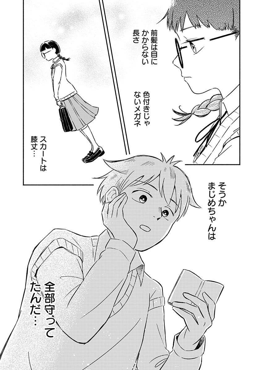 Majime-chan to Akashingou Chapter 1 26ページ