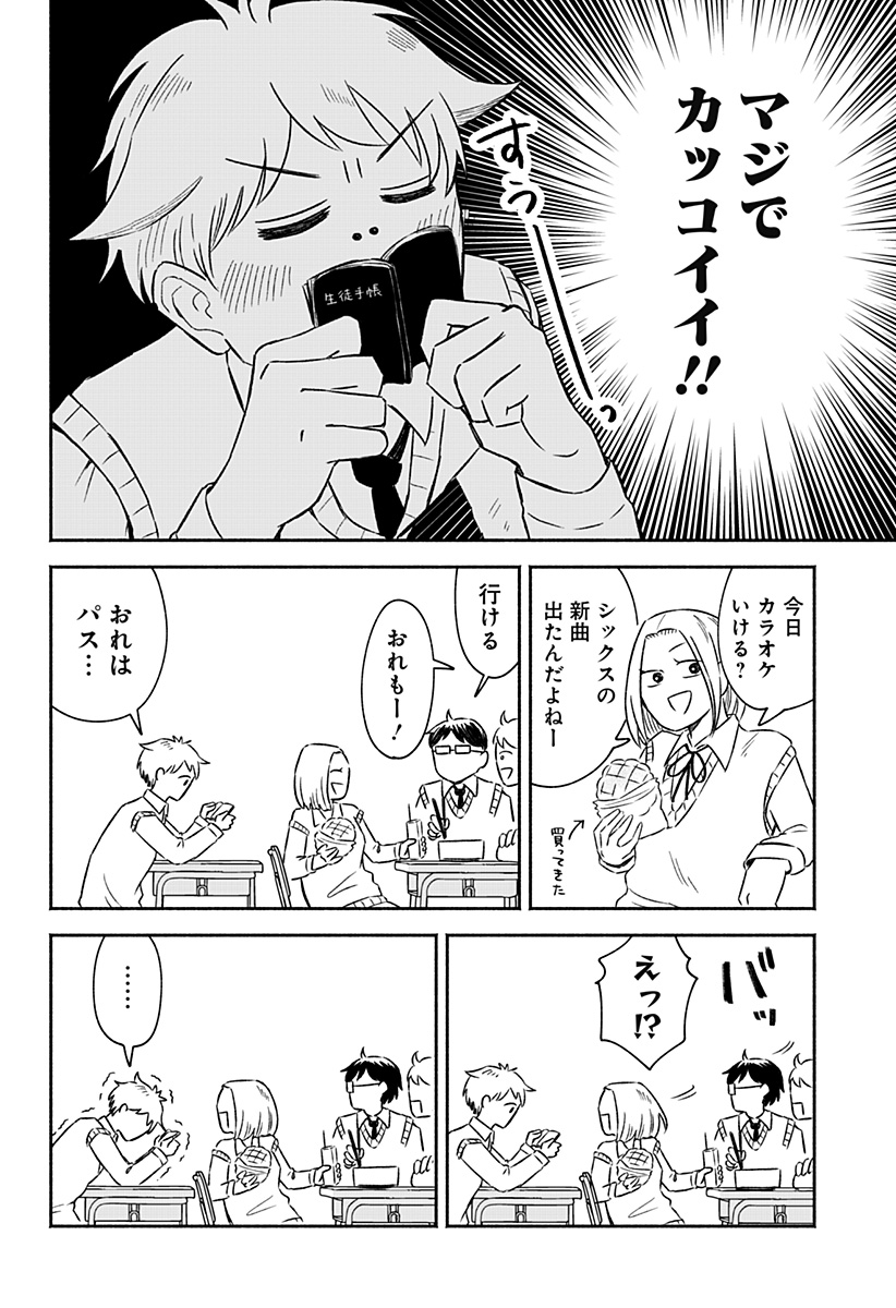 Majime-chan to Akashingou Chapter 1 27ページ