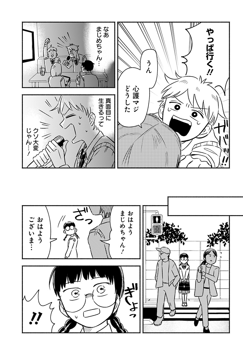 Majime-chan to Akashingou Chapter 1 28ページ