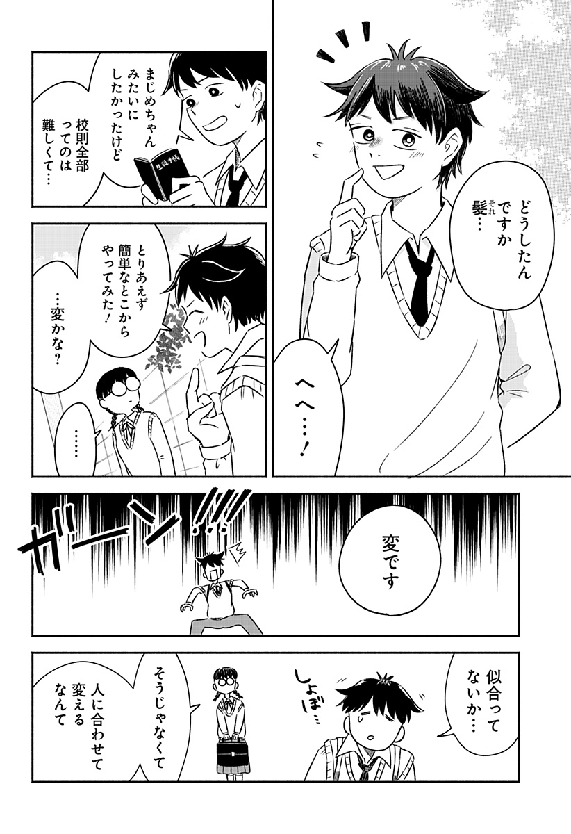 Majime-chan to Akashingou Chapter 1 29ページ